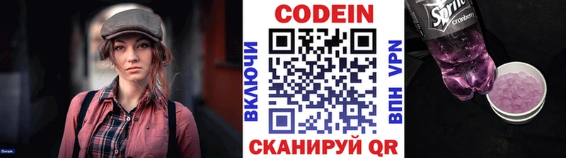 Кодеин Purple Drank  наркотики  мега вход  Нефтекумск 